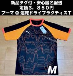 ♫新品タグ付・定価3,850円♫プーマ　速乾ドライプラクティスTシャツ　M