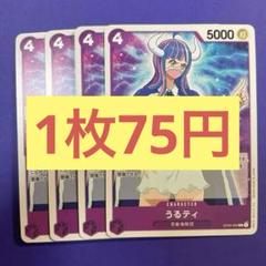 【在庫4枚】うるティ ST04-002のサムネイル