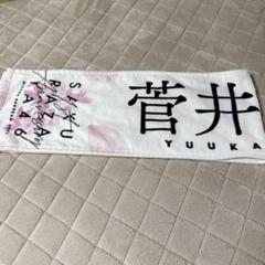 2025年最新】菅井友香 タオルの人気アイテム - メルカリ