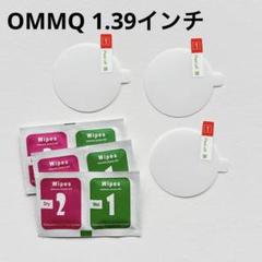 OMMQ 1.39インチ フィルム スマートウォッチ 保護フィルム 3枚入