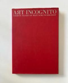 ART INCOGNITTO みずのき寮 アールブリユット作品集