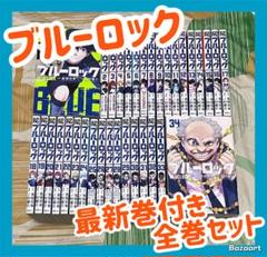ブルーロック 漫画 1巻~17巻 21巻〜22巻 まとめ売り Amazon.co.jp: 有り 全巻 初版 帯付 ブルーロック 1～17巻+