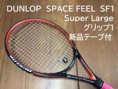 ☆美品☆希少モデル☆ DUNLOP Space-Feel PRIME EX G2 2025年最新】Dunlop space feelの人気アイテム - メルカリ