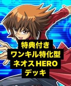 heroデッキ ネオスデッキ　遊戯王デッキ　k9 ドラゴンテイル