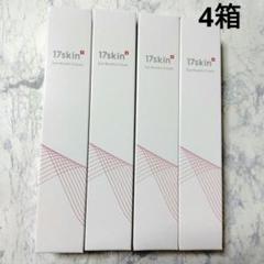 17skin アイニードルクリーム　20本セット 17skinアイニードルクリームの口コミは嘘？効果や成分をチェック