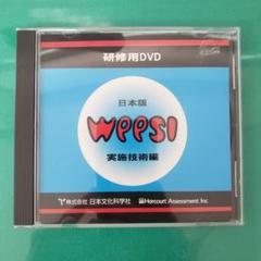 WPPSI 知能診断検査 研修用DVD
