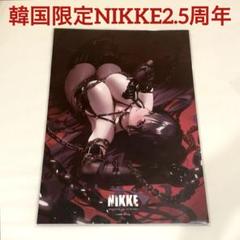韓国　NIKKE ニッケ　2.5周年　ポップアップ　非売品　ポスター　日本未入荷
