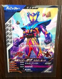 仮面ライダーマスターガヴ キャンペーンカード