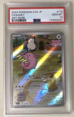 2025年最新】psa10 らっきー ARの人気アイテム - メルカリ