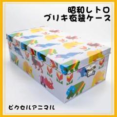 ブリキ 衣装ケース ボックス 缶 大型 蓋付き ポップ 当時物 昭和レトロ 昭和レトロなブリキ製衣装ケース、またまた入荷 不思議なもので