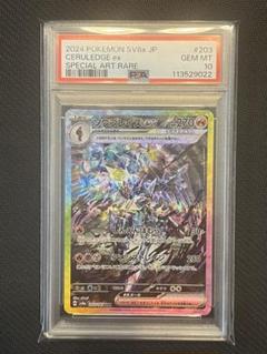 ソウブレイズex sar psa10 PSA10】ソウブレイズex SAR 203/187の通販 土日祝休@magi公式