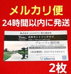 2025年最新】吉井カントリー 優待の人気アイテム - メルカリ