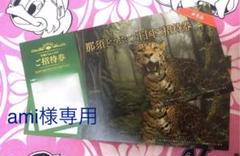 那須どうぶつ王国 招待券2枚