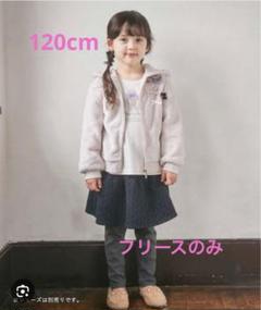 《新品》エニィファム　キッズ フリースジャケット 120サイズのサムネイル