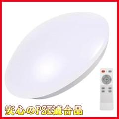 【新品即納送料無料】LEDシーリングライト24W(～6畳用)◆安心のPSE適合品