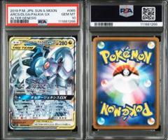 アルセウス　ギラティナ　ディアルガ　パルキアSA UR　PSA10 7連番セット PSA10 】4連番 UR ディアルガ パルキア ギラティナ アルセウス