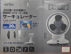 【家電】新品未使用サーキュレーターjenix DCモーター　KJAR-CD202 20230616105706_471_.jpg