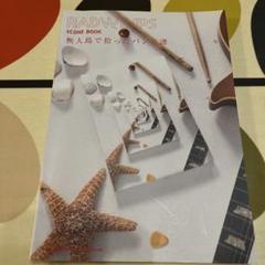 Radwimps score book「無人島で拾ったバンド譜」