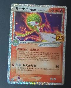 サーナイト ex δ プロモカードパック 25th ANNIVERSARY e… サーナイト ex δ プロモカードパック 25th ANNIVERSARY e