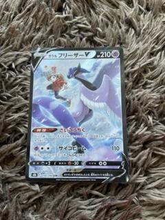 ポケカ　ガラルフリーザーV CSR