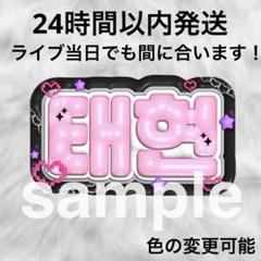 txt テヒョン うちわ スローガン ぬいぐるみ まとめ売り 6月発送予定【 TXT テヒョン 】スローガンうちわ ※締切日5/19