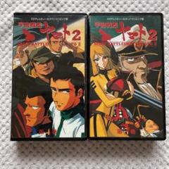 【激レア非売品】CRフィーバー大ヤマト2 販促ビデオ　VHS 宇宙戦艦ヤマト2 VHSビデオ - メルカリ