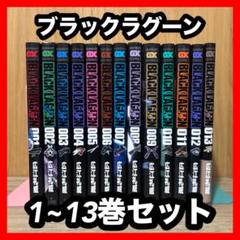 ‼️お買い得‼️ ブラックラグーン 1~13巻セット まとめ売り 漫画 マンガ