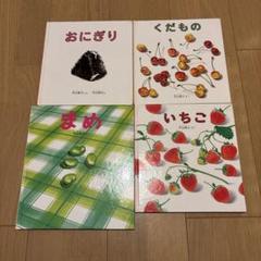 2025年最新】おむすび 絵本の人気アイテム - メルカリ