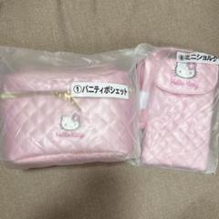 ハローキティ一番くじ　まとめ売り①サンリオ バニティポシェット　ラストワン賞 キルトキティくじでバニティポシェットを当てるも小さ過ぎてどう