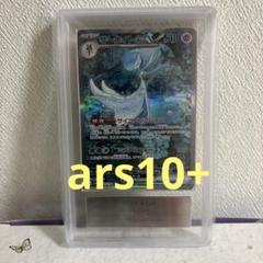 ars10+】サーナイトex シャイニートレジャー - メルカリ