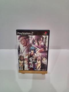 ps2薄桜鬼黎明録