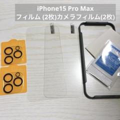 iPhone15 Pro Max フィルム (2枚)カメラフィルム(2枚)