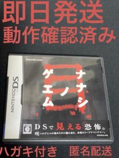 ナナシ ノ ゲエム 目　DS ナナシノゲエム目