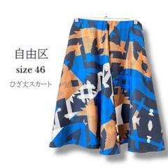 自由区　総柄　ブルー系　ひざ丈フレアスカート　46 15号　L〜LLサイズ