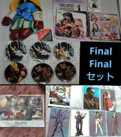 FINAL FANTASY コースター まとめ売り
