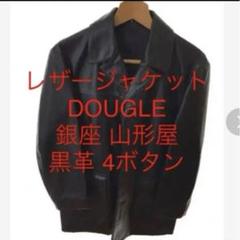 レザージャケット DOUGLE 銀座 山形屋 黒革 - メルカリ