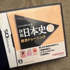 山川出版社監修 詳説日本史B 総合トレーニング