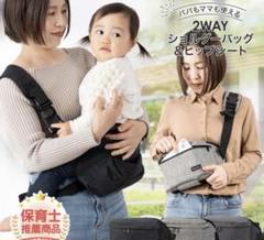ショルダーバッグ ヒップシート 抱っこ紐