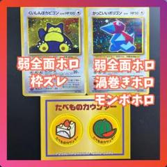 カビゴン まとめ売り 2025年最新】カビゴンまとめ売りの人気アイテム - メルカリ