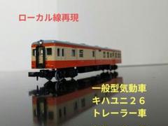 ❤️新品★Nゲージ★キハ２０系★貨車・大量セット 2025年最新】キハ20の人気アイテム - メルカリ