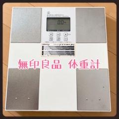 無印良品 ヘルスメーター タニタ