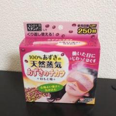 桐灰化学 あずきのチカラ 目もと用