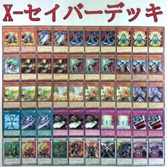 遊戯王　英語版 XXセイバー デッキパーツ　まとめ 遊戯王 Xセイバー 21種62枚 デッキパーツ 250327-1 - メルカリ