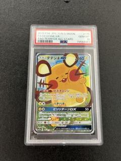 2025年最新】デデンネ gx psa10の人気アイテム - メルカリ