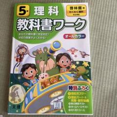 啓林館 理科 5年