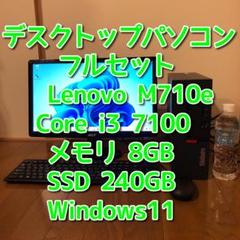 デスクトップパソコン フルセット  i3 7100 8GB 240GB 管理84のサムネイル