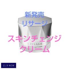2025年最新】リサージ スキンチェンジクリームの人気アイテム