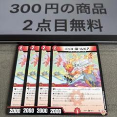 2025年最新】Cocco グッズの人気アイテム - メルカリ