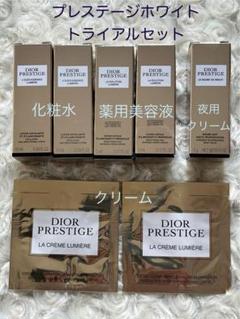 ディオールビューティー　プレステージ　トライアルセット Amazon | 【セット品・ラッピング済み】DIOR ディオール