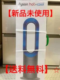 【新品未使用】Dyson hot + cool AM09IB【送料無料】